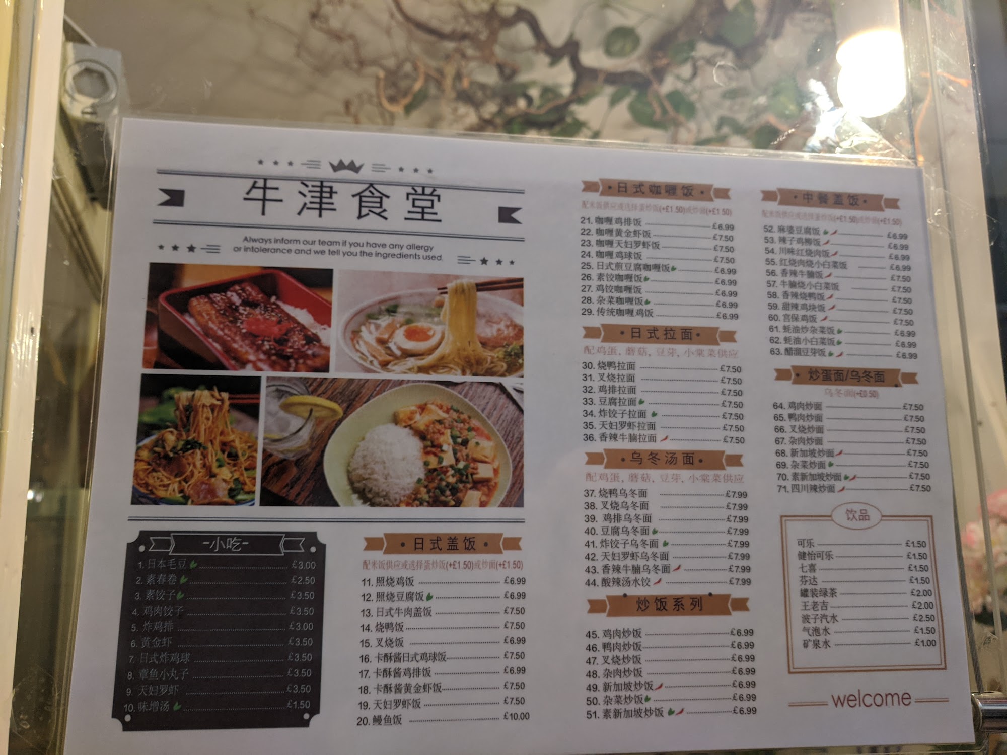 牛津食堂 / Donburi inn