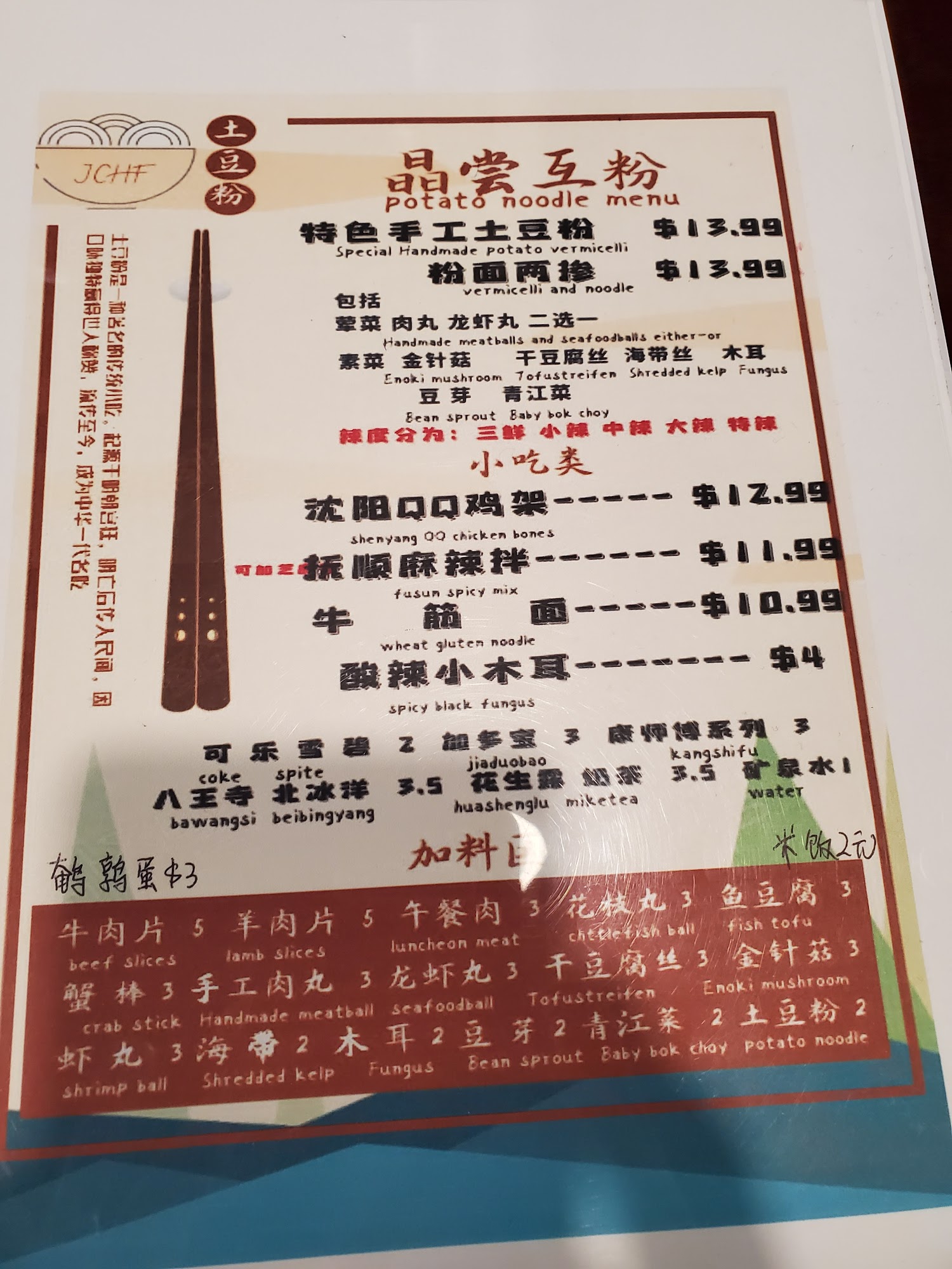 晶尝互粉土豆粉钻石吧店 Jing potato noodle Menu