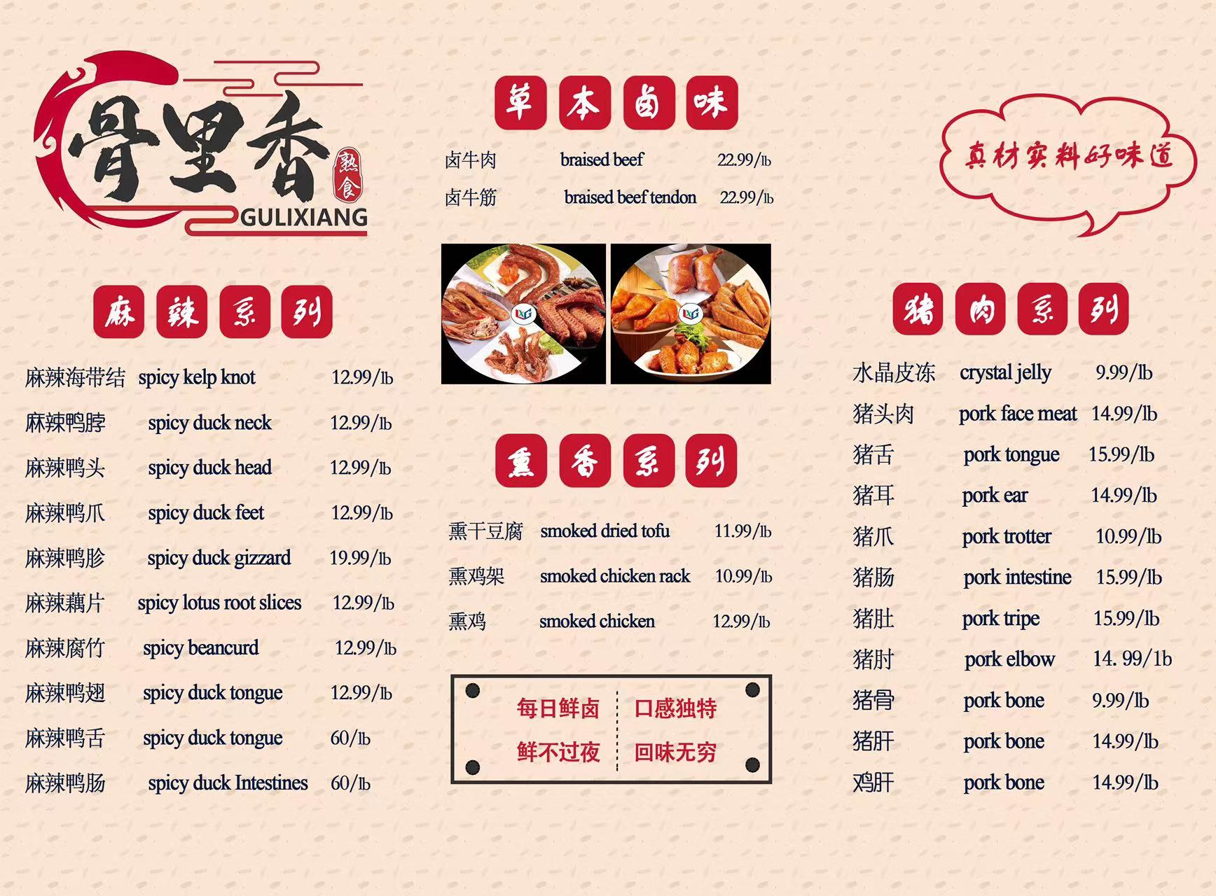 骨里香熟食 Gu Li Xiang Shu Shi Menu