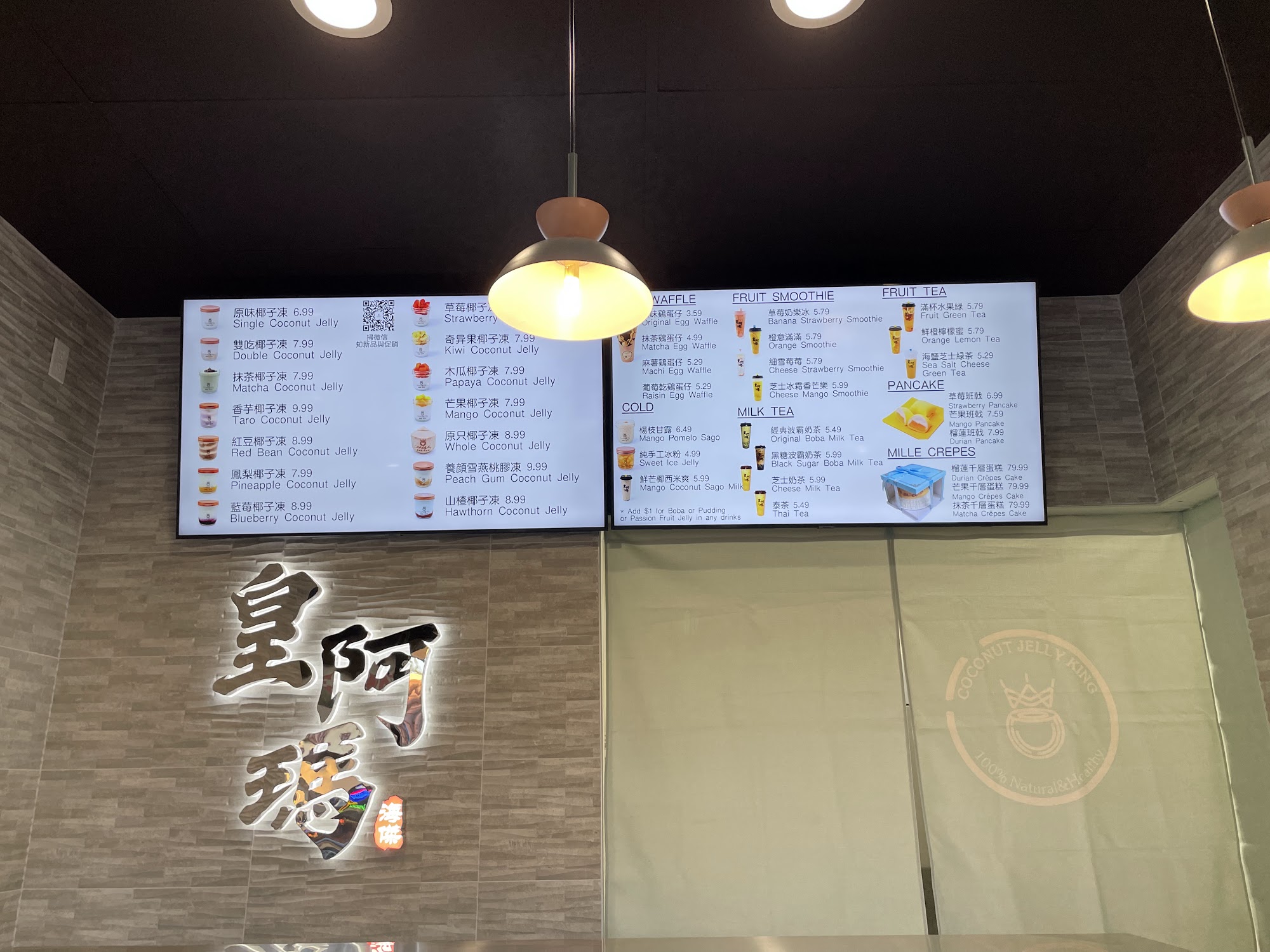 Coconut Jelly King 皇阿玛椰子冻 (Walnut) Menu