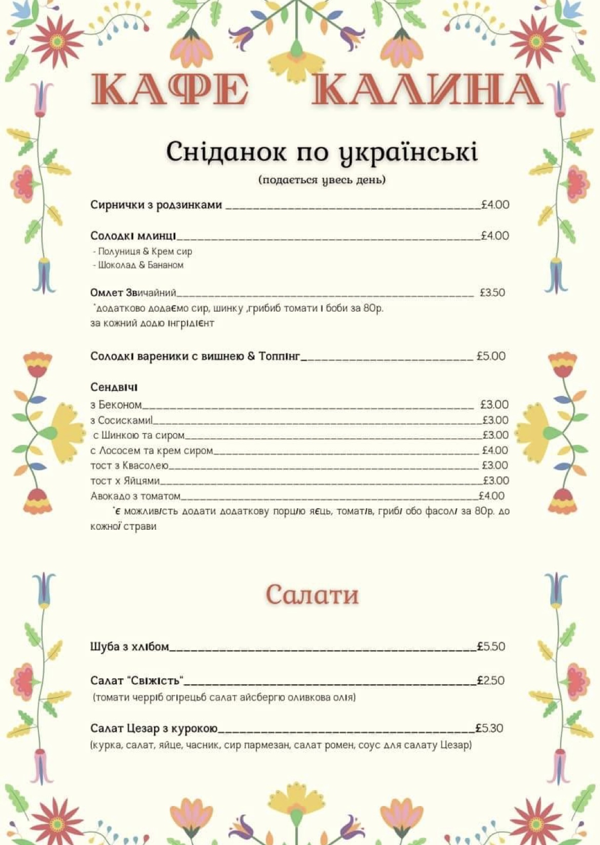 Cafe Kalyna Menu